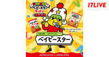 「17LIVE、ベビースターラーメンとのキャラクターコラボイベント開催」の画像1