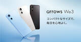 「FCNTのコンパクト5Gスマホ「arrows We3」、ドコモ・au／UQ・楽天から6月25日発売 - SIMフリーモデルも」の画像1