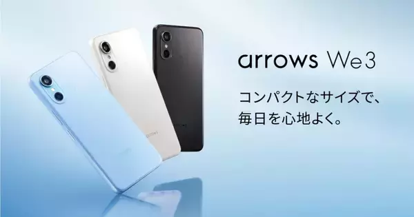 FCNTのコンパクト5Gスマホ「arrows We3」、ドコモ・au／UQ・楽天から6月25日発売 - SIMフリーモデルも