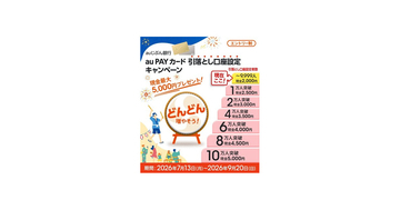 最大5,000円もらえる、au PAY カード引落とし口座をauじぶん銀行に設定キャンペーン