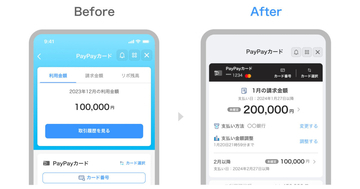 「PayPayカード」ミニアプリ、1月10日以降に順次リニューアル