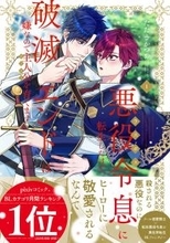 クール溺愛騎士×転生悪役令息！『悪役令息に転生したけど、破滅エンドは嫌なので主人公を育てます』第1巻発売決定