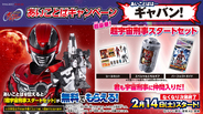 「超宇宙刑事スタートセット」が無料でもらえる!『超宇宙刑事ギャバン インフィニティ』あいことばキャンペーン開催