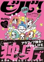悲壮感ゼロのアラフィフ独女リアルLIFE！コミックエッセイ『ビバ！独身ズ』、3/21発売