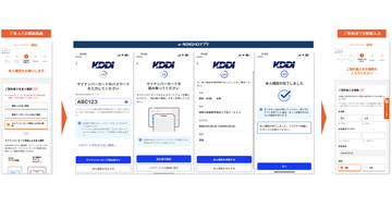 au・UQ mobile、オンラインショップの本人確認でマイナンバーカードの公的認証に対応