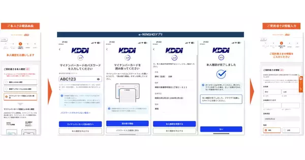 au・UQ mobile、オンラインショップの本人確認でマイナンバーカードの公的認証に対応