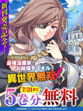 「『ドローイング 最強漫画家はお絵描きスキルで異世界無双する！』、「キミコミ」で5巻分無料キャンペーン開催中」の画像1