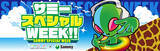「ハッピーロード大山商店街との期間限定コラボイベント！「サミースペシャルWEEK！」開催」の画像1