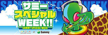 ハッピーロード大山商店街との期間限定コラボイベント！「サミースペシャルWEEK！」開催