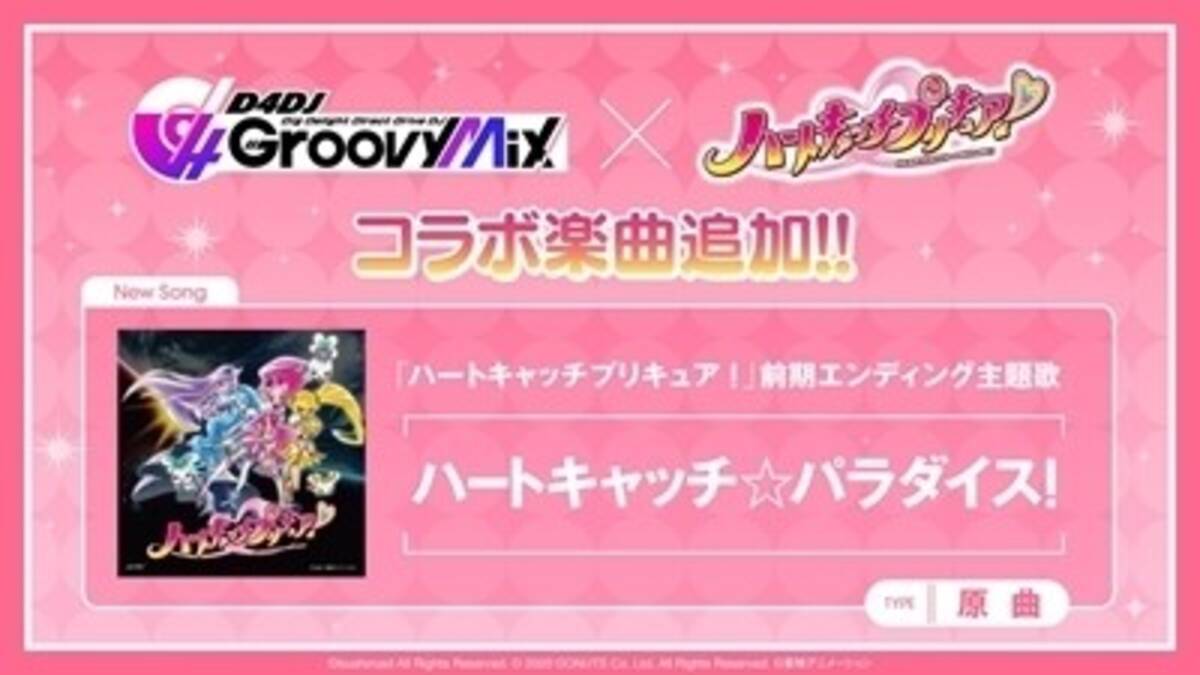D4dj Groovy Mix に ハートキャッチ パラダイス 原曲が追加 22年2月4日 エキサイトニュース