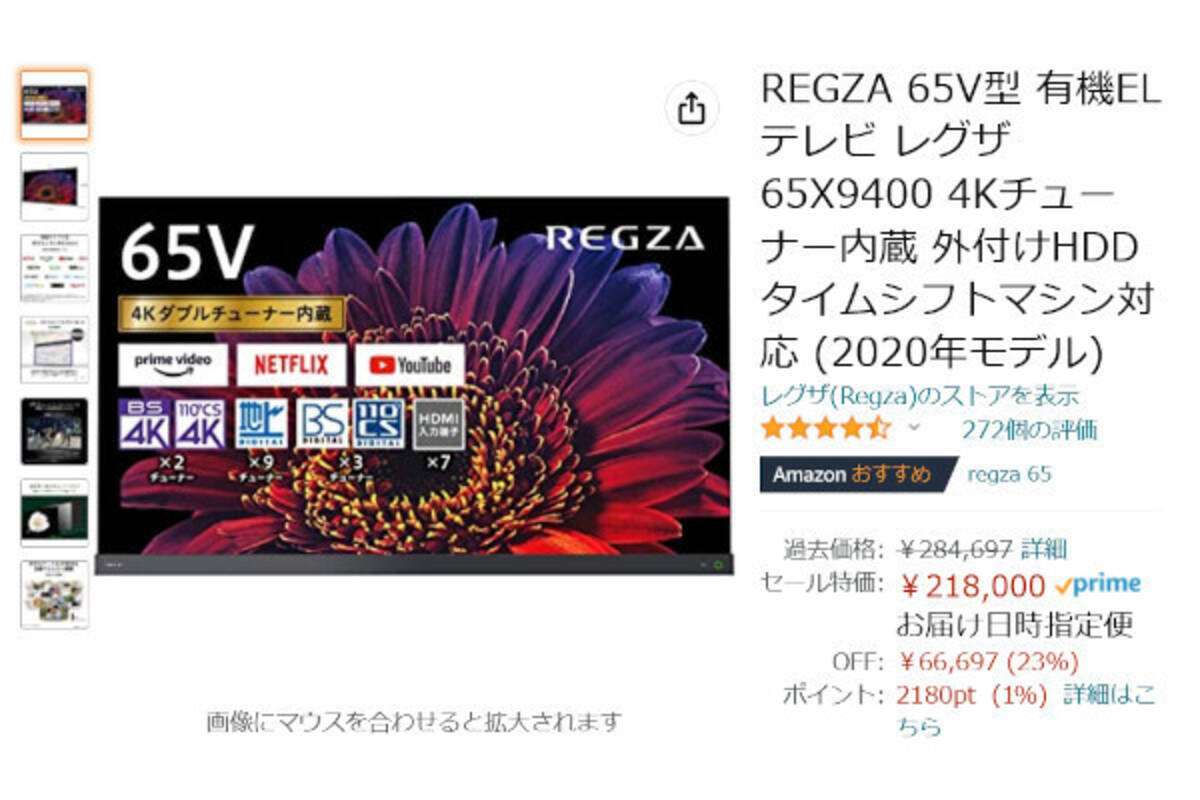 Amazon得報】65V型有機EL4Kパネルのレグザが23％オフの218,000円！ (2022年8月23日) - エキサイトニュース