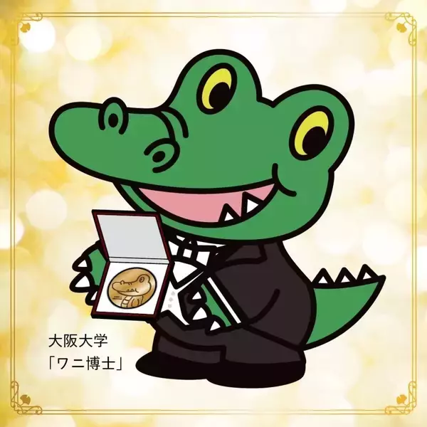 坂口志文氏のノーベル賞受賞を大阪大学「ワニ博士」がユーモアたっぷりに祝福 -「可愛いーーーーー笑」「ワニ博士が受賞したみたいになってるやん!笑」とSNSで話題