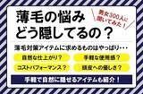 「秋は抜け毛が増えやすい? 薄毛の悩みと対策についての調査結果」の画像1