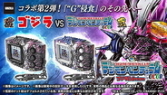 ゴジラ×デジモン、コラボ第2弾「デジモンペンデュラムCOLOR ゴジラ Edition」発売 - 新たなコラボモンスター5体収録