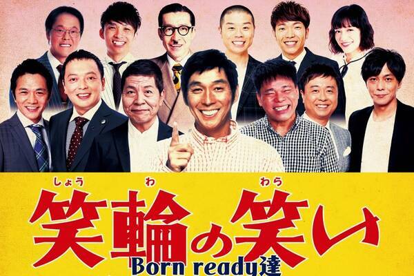 明石家さんま座長公演 笑輪の笑い 全国ツアー開催 アキナ 喜びと恐怖が 22年7月1日 エキサイトニュース