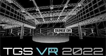 会場はダンジョン!?　バーチャル会場「東京ゲームショウ VR 2022」開催決定