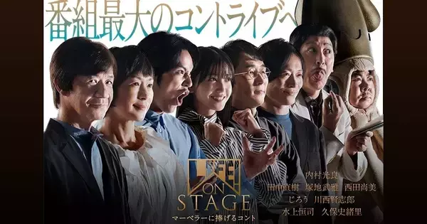 「内村光良『LIFE!』史上最大規模のコントライブ　カラオケルームで生配信へ」の画像