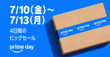 【Amazonプライムデー】7月10日から4日間開催! 先行セールは7月7日から - iPhone AirなどApple製品も対象