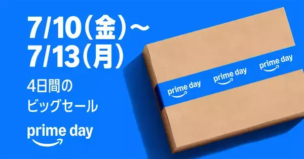 【Amazonプライムデー】7月10日から4日間開催! 先行セールは7月7日から - iPhone AirなどApple製品も対象