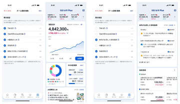 SBI証券、資産管理アプリ「SBI証券Plus」に2つの新機能 - ホーム画面編集と親子口座切替