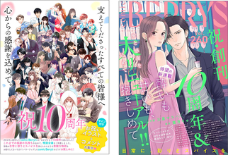 創刊10周年！電子コミック雑誌「comic Berry's」が大リニューアル