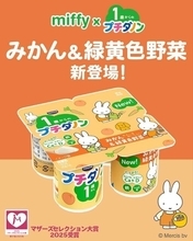 プチダノン、野菜入り新フレーバー「プチダノン みかん&amp;緑黄色野菜」登場