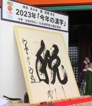 2023年「今年の漢字」に「税」が選ばれた理由は? 歴代の漢字も一挙紹介