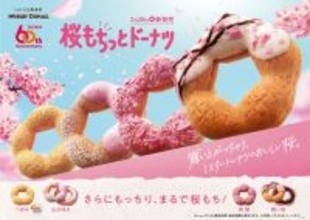 【ミスタードーナツ】春の新作「桜もちっとドーナツ」期間限定発売