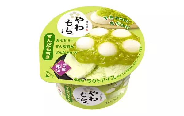 井村屋「やわもちアイス」に仙台名物「ずんだもち味」が季節限定で登場 - 自然な枝豆の味わいとつぶつぶ食感