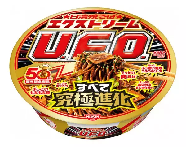 すべてが"究極進化"した「日清焼そばエクストリームU.F.O.」発売 - U.F.O.50周年記念