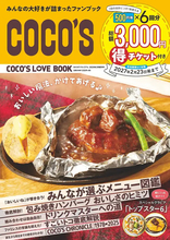 ココス初の公式ファンブック発売、総額3,000円分の割引チケット付き