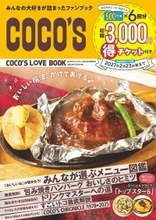 ココス初の公式ファンブック発売、総額3,000円分の割引チケット付き