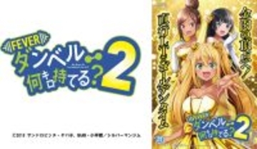 『eフィーバー ダンベル何キロ持てる？２』導入記念！公式アンバサダー・横川尚隆に会えるイベント開催