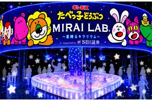 SBI証券、「たべっ子どうぶつ MIRAI LAB.」に特別協賛　親子向け資産形成コンテンツを展開