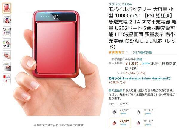 Amazon得報 コンパクトな10 000mahモバイルバッテリーが 57 オフの1 547円 22年2月16日 エキサイトニュース Amazon得報 コンパクトな10 000mahモバイルバッテリーが 57 オフの1 547円 22年2月16日 エキサイトニュース