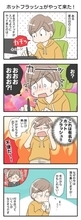 【漫画】気付けばアラフィフになりまして 第19回 「名前つけた人センスあるなあ…」ホットフラッシュがやって来た!