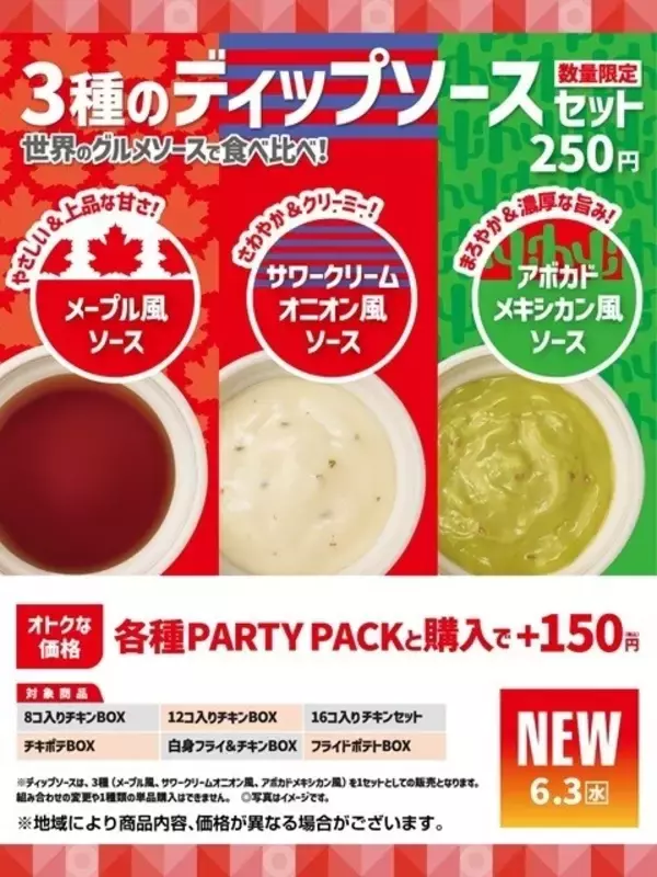 ほっともっと、揚げものとの相性抜群な「3種のディップソースセット」を発売 – 数量限定
