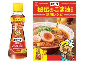 日清食品、出前一丁の「秘伝のごま油」調味料がボトルに - 1000セット限定でオンライン販売