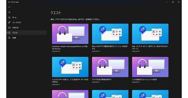 Insider Previewのmarch 22 Bug Bashに参加 阿久津良和のwindows Weekly Report 22年3月21日 エキサイトニュース