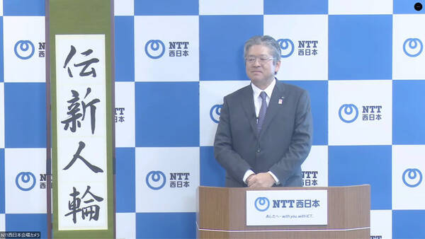 NTT西の森林正彰新社長が記者会見、新たな経営方針は「伝新人輪」