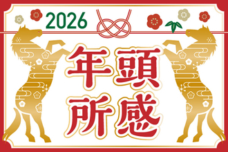 今年は変革に向けて実施してきた取り組みが実を結ぶ年に - NTTドコモ 前田社長