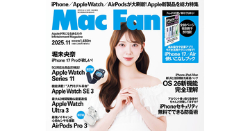 Apple専門誌『Mac Fan』、3月で定期刊行を終了　今後はWebやリアルイベントに注力