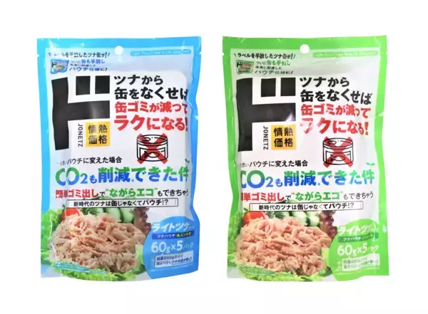 【ドンキ】環境に優しいパウチタイプの「ライトツナかつお」が登場 - 液体を減らして「身」を増量、ゴミ捨ても簡単