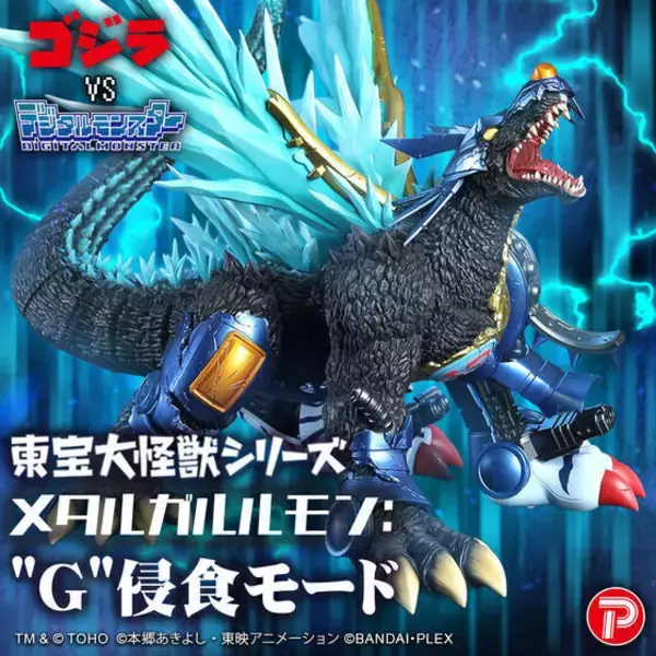 『デジモンペンデュラムCOLOR ゴジラ Edition』東宝大怪獣シリーズに「メタルガルルモン：“G”侵食モード」が登場