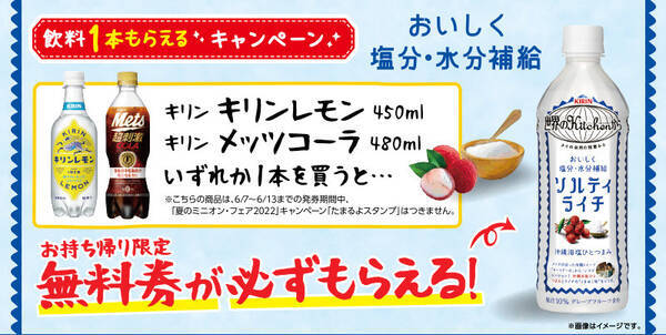 ローソン】飲料1本もらえるキャンペーン 6月7日週の商品は? - 「ソルティライチ」「三ツ矢サイダー」が登場 (2022年6月7日) -  エキサイトニュース