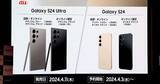 「au版「Galaxy S24」シリーズは実質負担額57,800円から購入可能 - 4月11日発売」の画像1