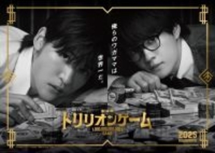 目黒蓮&佐野勇斗、大金前にセクシーな表情　劇場版『トリリオンゲーム』テーマはカジノ