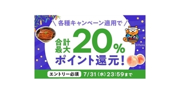 au PAY ふるさと納税、最大7％ポイント還元のサマーキャンペーン