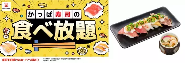 中とろ、真鯛、煮穴子も! かっぱ寿司の食べ放題に「モリモリ とろネバプレート」が登場