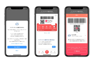 PayPay、「オフライン支払いモード」の上限を拡大